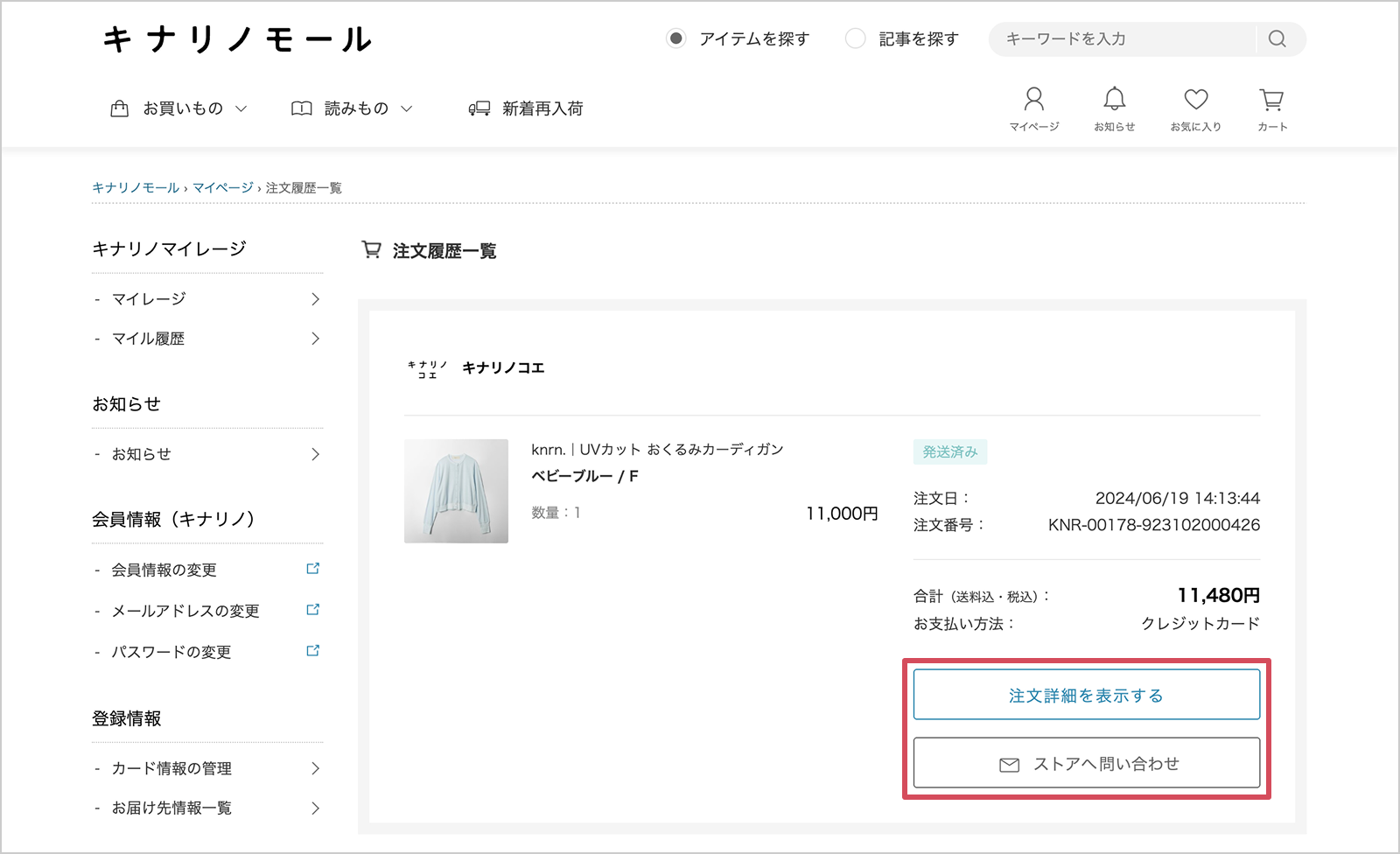 注文した内容を確認・変更したいです