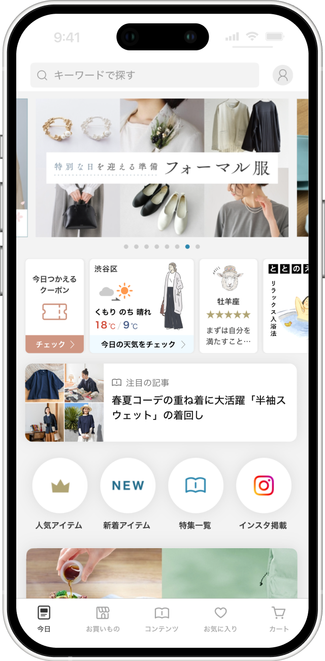 キナリノアプリの画面イメージ