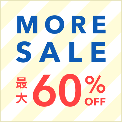 夏セール(3回目)