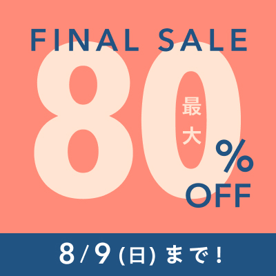夏セール(4回目)