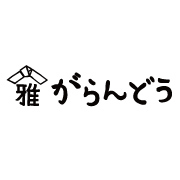 がらんどう