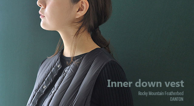 今買うなら、冬から春先まで活躍するインナーダウンベスト♪ - Crouka