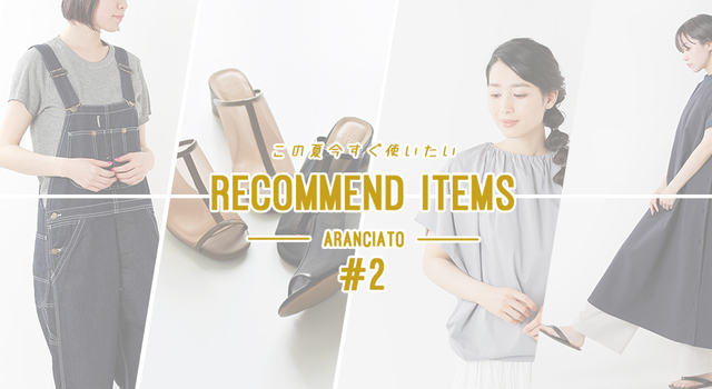 2 好評につき、アランチェート人気アイテムをご紹介～！ - Piu di