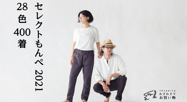 うなぎの寝床｜わざわざセレクトもんぺ 微妙色28色 緑系 S