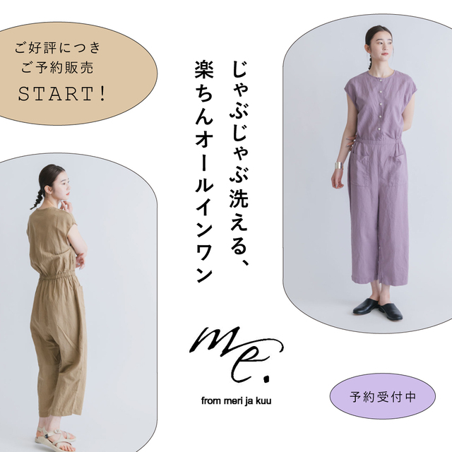 ご予約受付中】とにかく楽ちん！me. ボタンオールインワン - くらす
