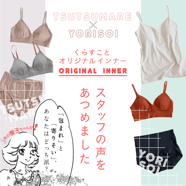 くらすこと　しめつけない、包まれブラ　ブラ＆ショーツセット しめつけず、やさしく包むブラ｜くらすこと オリジナルインナー