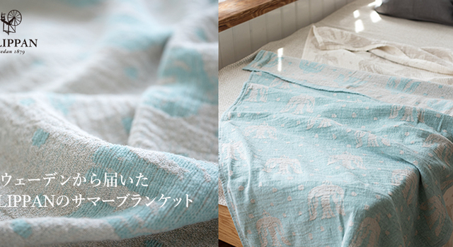 新品 スウェーデン　ソファ　ブランケット　寝具　水色 新品 スウェーデン ソファ ブランケット 寝具 水色 クリッパン | 同じ