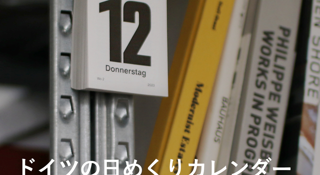 ころんとかわいい手のひらサイズ ドイツの日めくりカレンダー Cdc General Store シーディーシー ジェネラルストア キナリノモール