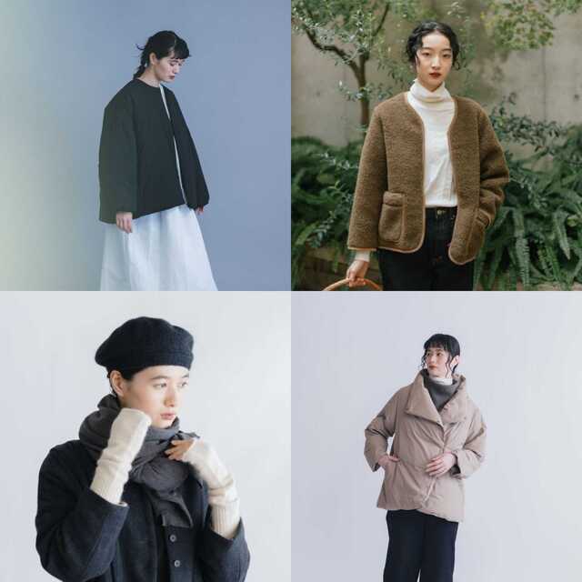 本格的な冬に向けて頼れるアウターたち - くらすこと(クラスコト