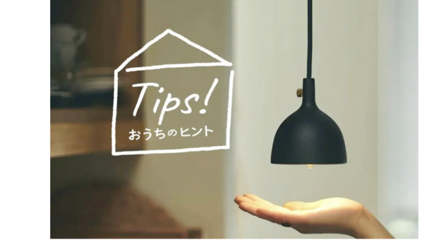 Tips！おうちのヒント 】ランプに合う、電球の選びかた。 - Orné