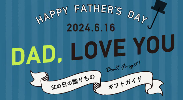 父の日のプレゼントにいかがでしょうか？ 父の日ギフトセレクション｜シンシア・ガーデンweb shop