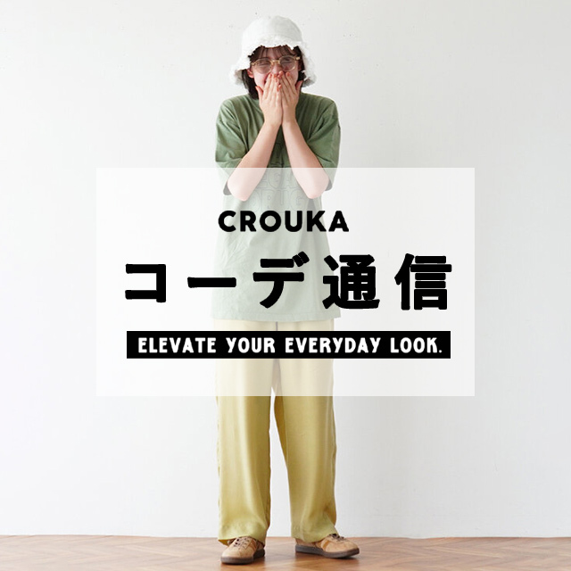 パンツ coloris. カラーパンツでハッピーコーデ☆ CROUKAコーデ通信 - Crouka