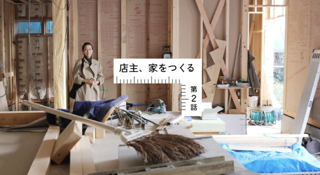 店主、家をつくる 『第二話』 - Orné de Feuilles(オルネドフォイユ