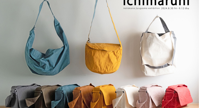 本日からスタート！「ichimaruniのバッグ展」【期間限定