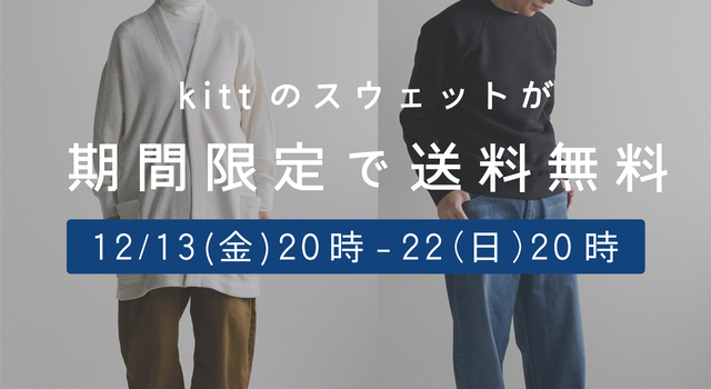 ふわふわ～kittのスウェットを送料無料でお届けします