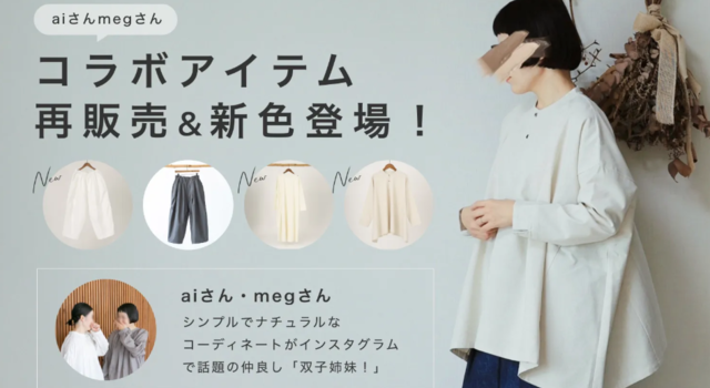 再販】＼aiさんmegさんコラボアイテム新色追加で再登場／ - TUTIE