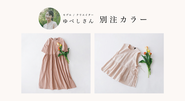 ゆべしさん 】 別注カラー が登場♩ - tandey suuu(タンデイスー