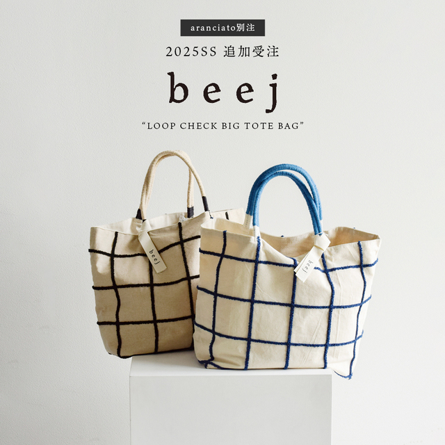 即完売の人気トートが帰ってきた！beej×当店別注バッグ＜追加ご予約