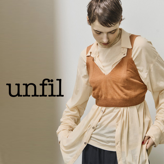 このブランド、どう着る？】飾らない美しさをまとう。「unfil