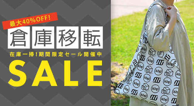 最大40％OFF！！】倉庫移転セール最終値下げ！ - cortina(コルティーナ