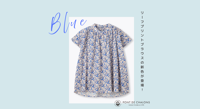 新色】リーフプリントブラウスの新色が登場！ - PONT DE CHALONS