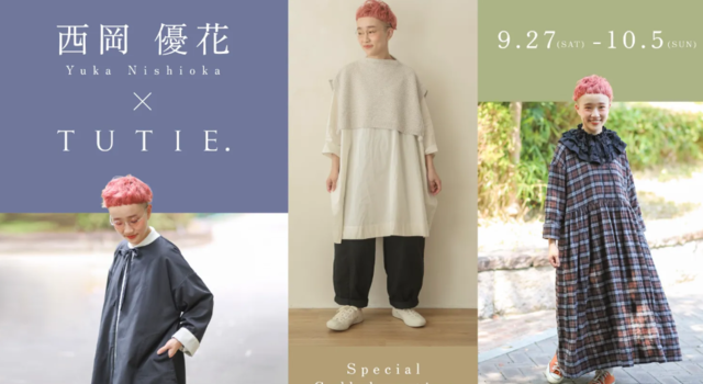 yukaさん×TUTIE. いつものワードローブに馴染む毎日着たくなる3つの