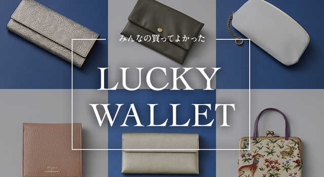 みんなの買ってよかった】お財布の名品 - スタイルストア(スタイル