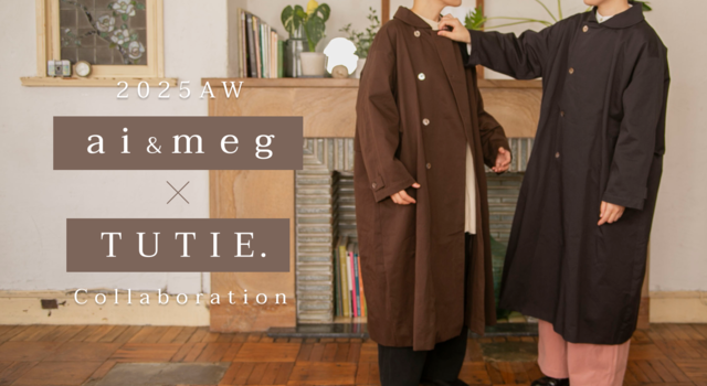 aiさんmegさんCollaboration/2025AW』～人気パンツの冬仕様＆初の