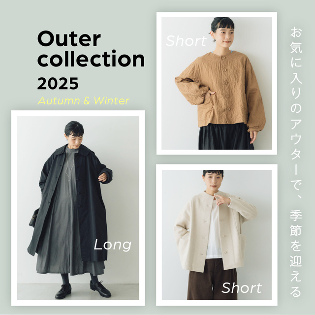 随時更新！】くらすことのアウターコレクション 2025 - くらすこと