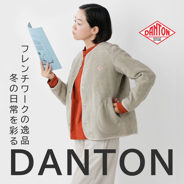 フレンチワークの逸品、冬の日常を彩るDANTON - Piu di aranciato(ピウ