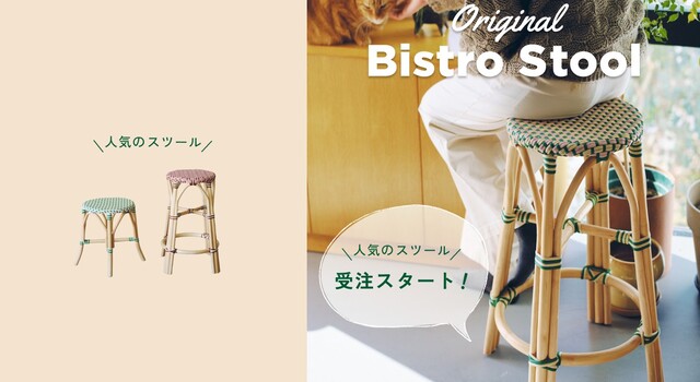 予約は〜1月8日まで！＼2025年のBEST BUY🌿／オリジナル・ビストロ