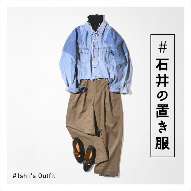 石井の置き服 Vol.001 「QUIITO デニムジャケット」 - Crouka(クローカ