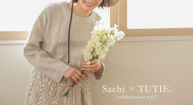 おまたせしました！【Sachi×TUTIE.】本日より予約販売開始いたします