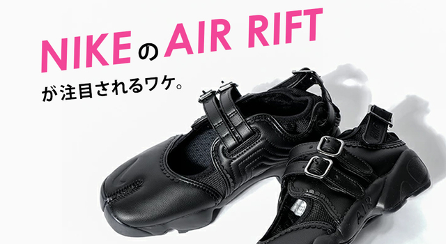 HOT ITEM】快適でオシャレな、ナイキのエアリフト。 - SOLAMONAT by