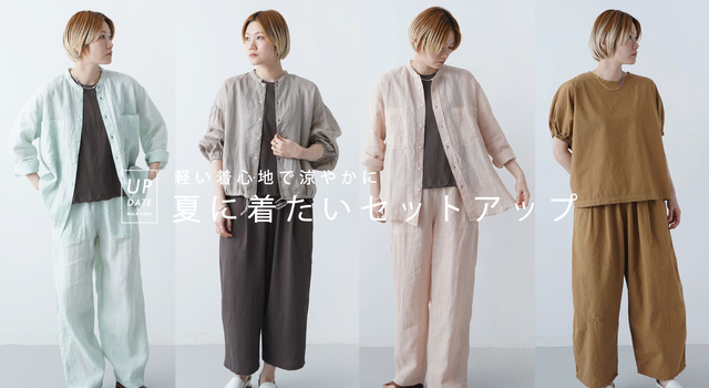 軽い着心地で涼やかに。夏に着たいセットアップ - MALK(マルク