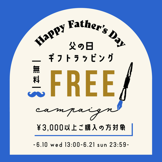 父の日ギフトラッピング無料キャンペーン ／ - Crouka(クローカ