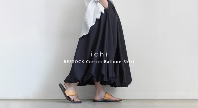 一枚で絵になる、たっぷりギャザーのバルーンスカート - ichi