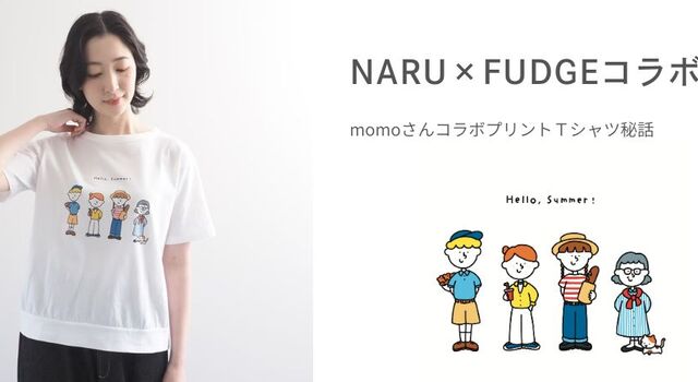 NARU(ナル) | キナリノモール