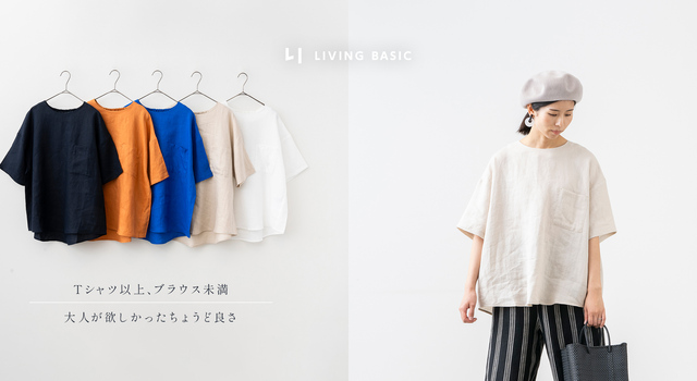 8/31まで20％OFF】Tシャツより少しきちんと。暑い日に頼れるリネン100 