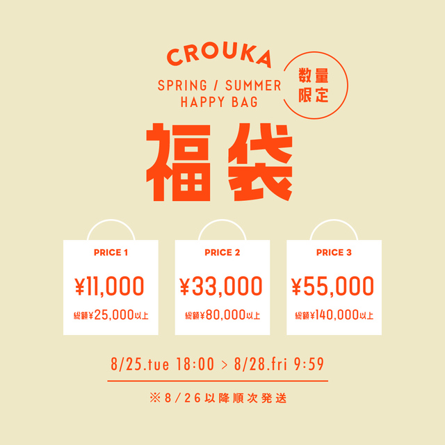 数量限定！CROUKA福袋がこの夏も登場！ - Crouka(クローカ