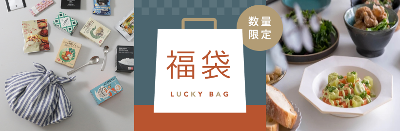 早い者勝ち！おトクが詰まった「福袋」集めました