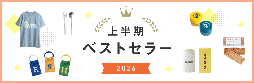 【上半期ベストセラー2026】5部門の人気アイテムを大発表！
