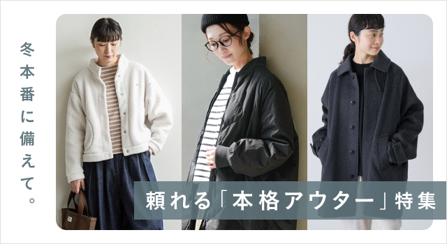 秋冬デートにぴったりゆったりシンプルなアウター！ レディースデート 