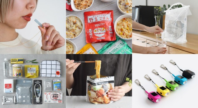 今こそ見直しを。もしもに備える「防災グッズ」特集 | キナリノモール